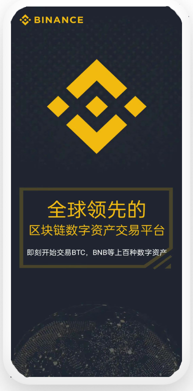 bnb交易所app下载安卓